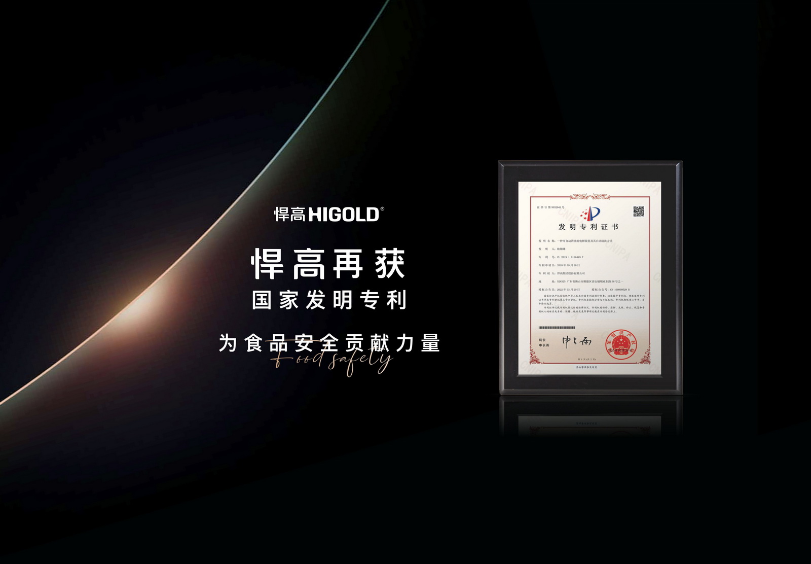 qm球盟会·(中国)球盟会再获国家发明专利，为解决食品安全问题贡献力量