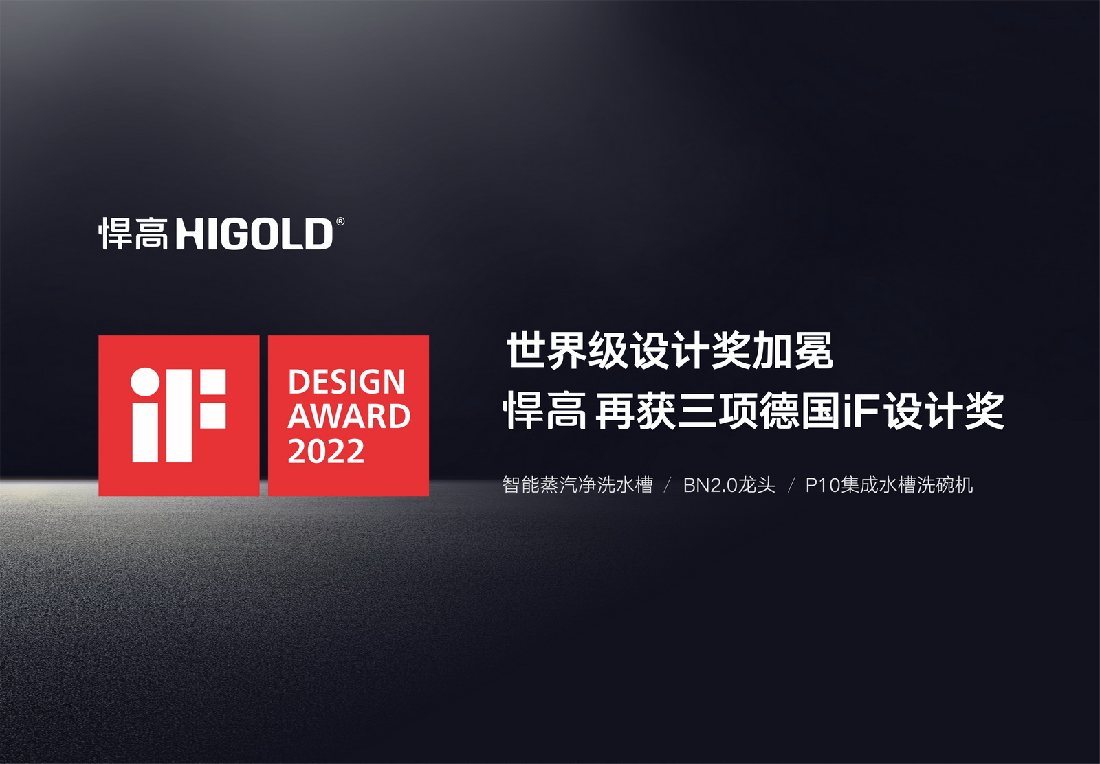 世界级设计奖加冕，qm球盟会·(中国)球盟会再获三项德国iF设计奖