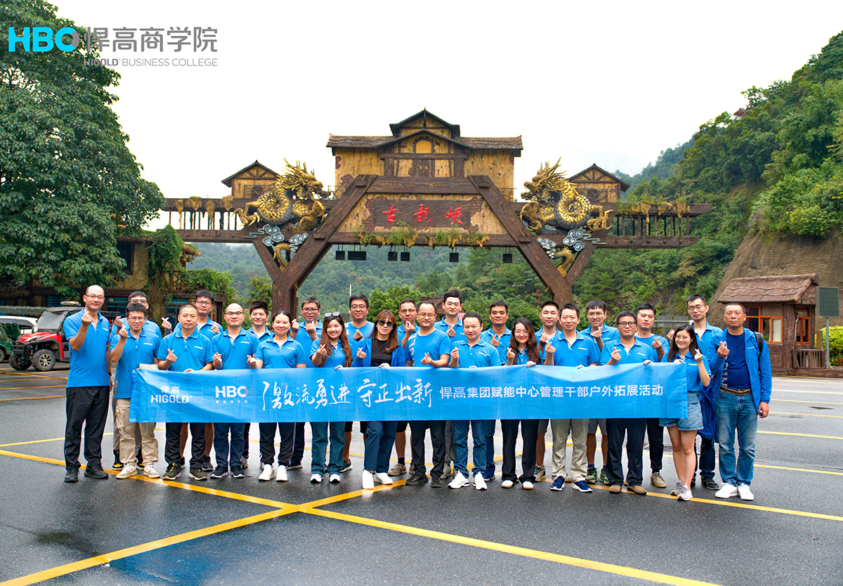 激流勇进、守正出新|赋能中心管理干部户外拓展圆满成功
