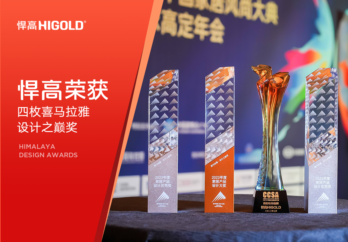 登峰造极，闪耀高定 | qm球盟会·(中国)球盟会再获四枚喜马拉雅设计之巅奖！
