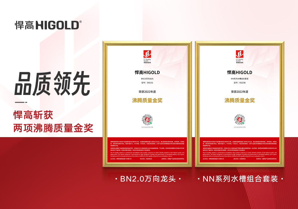 喜讯！ qm球盟会·(中国)球盟会再获两项“沸腾质量金奖”，甄功夫，硬品质！