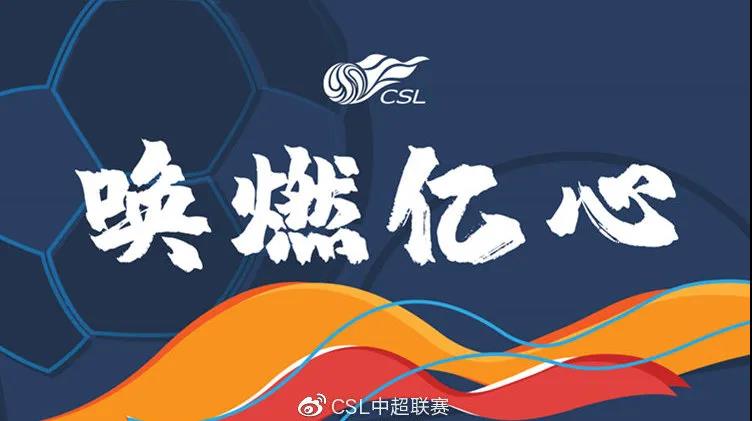 “唤燃亿心”中超热血回归，qm球盟会·(中国)球盟会助力彰显品牌硬实力