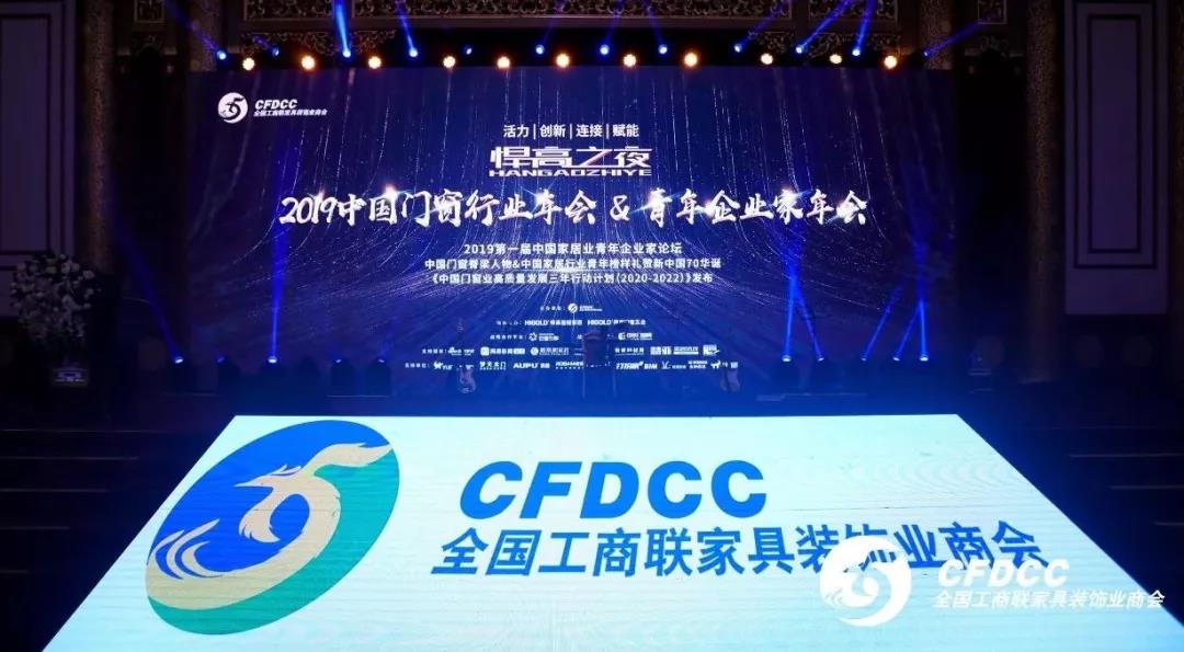 “qm球盟会·(中国)球盟会之夜”中国门窗行业年会，唯有创新才是真功夫！