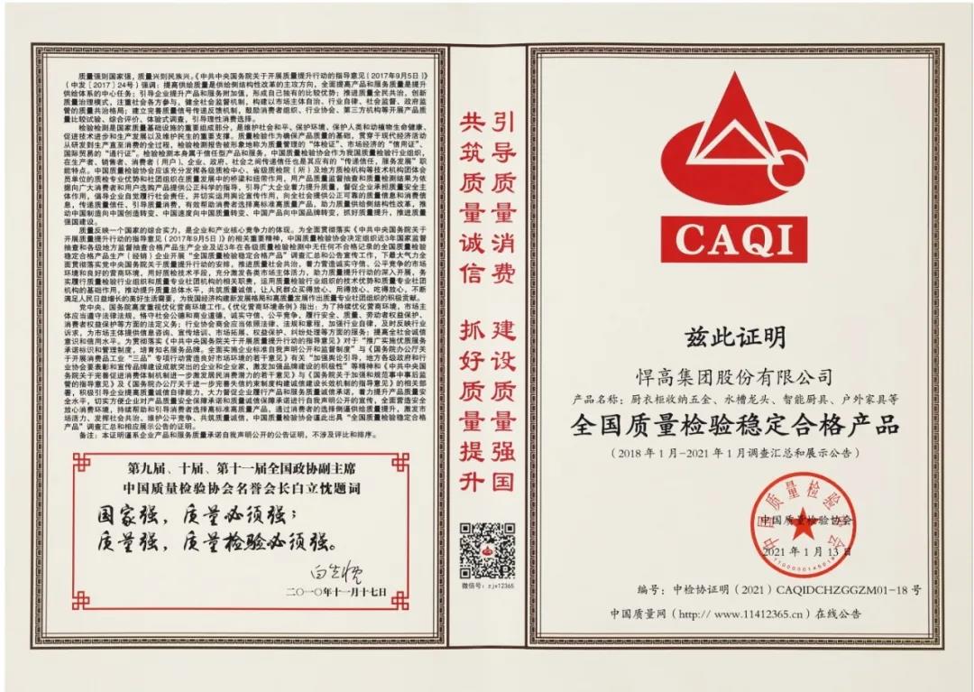 qm球盟会·(中国)球盟会荣获国家质量奖项，再次彰显“甄功夫·硬品质”！