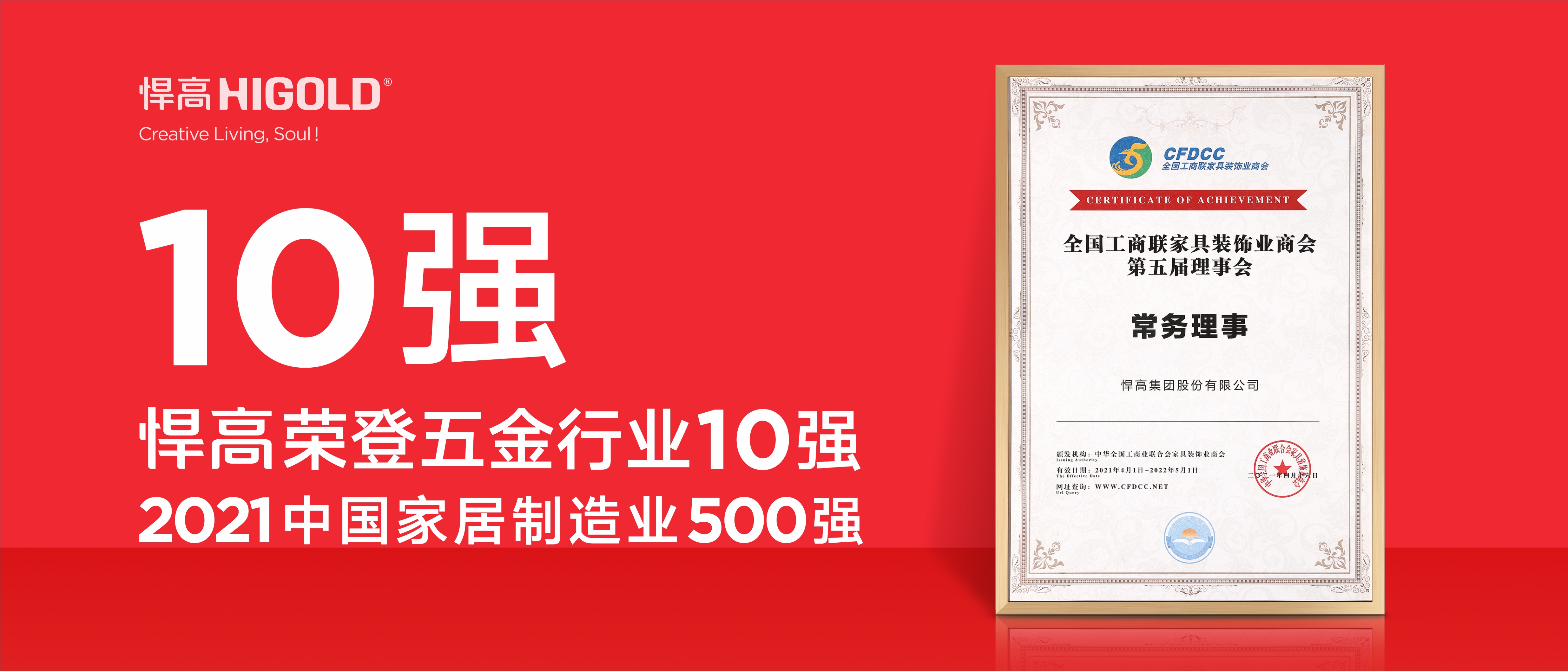 qm球盟会·(中国)球盟会荣登五金行业10强，2020中国家居制造业500强！