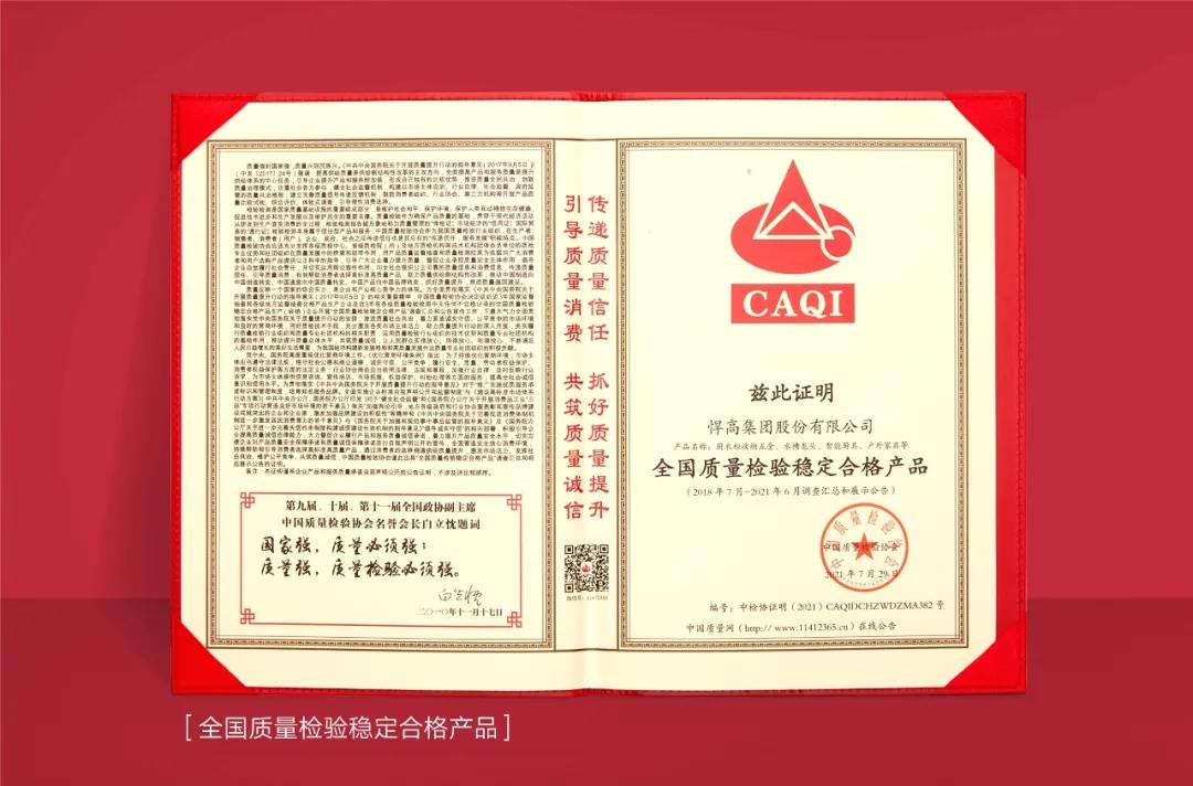 以“质”取胜，qm球盟会·(中国)球盟会集团斩获中国质量检验协会三项认证