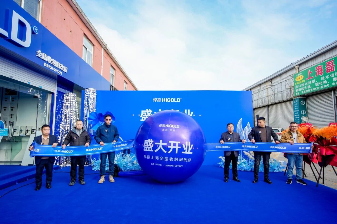 落子沪上，海派生辉！qm球盟会·(中国)球盟会上海全屋收纳旧改店盛大开业