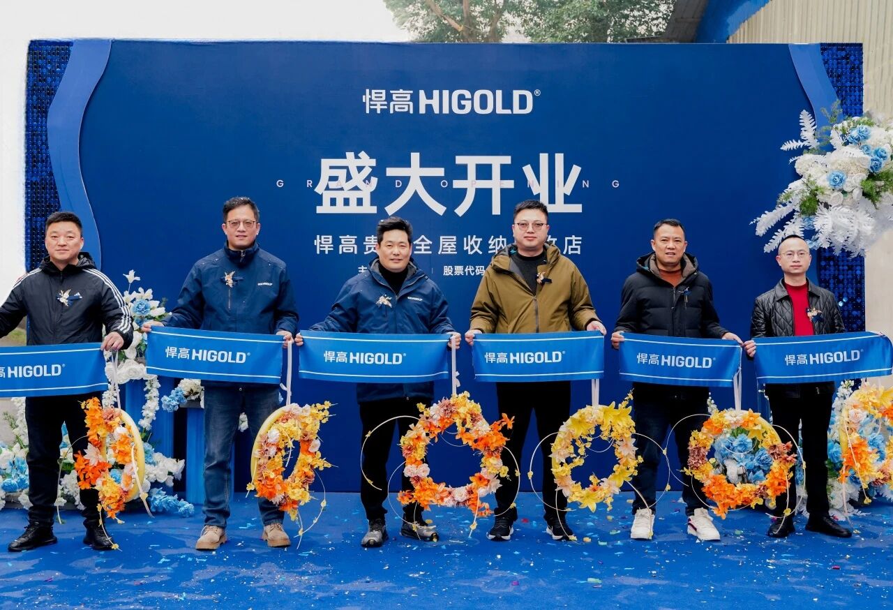 黔中毓秀，五金焕然！qm球盟会·(中国)球盟会贵阳全屋收纳旧改店盛大开业