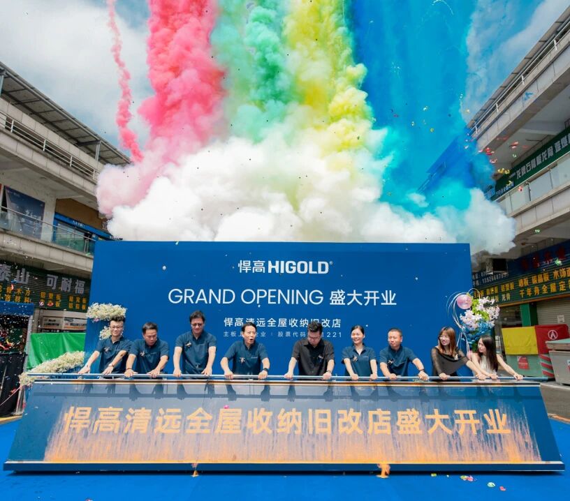 清波流远，粤北启新！qm球盟会·(中国)球盟会清远全屋收纳旧改店盛大开业