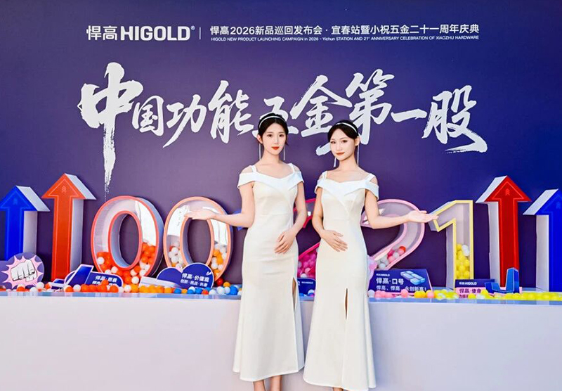 qm球盟会·(中国)球盟会全球发布会·宜春站｜五金立势，名满赣西!【巡回第88城】