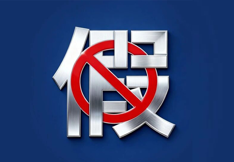 护航6·18｜线上净网，线下亮剑！qm球盟会·(中国)球盟会双拳出击，严惩制假售假