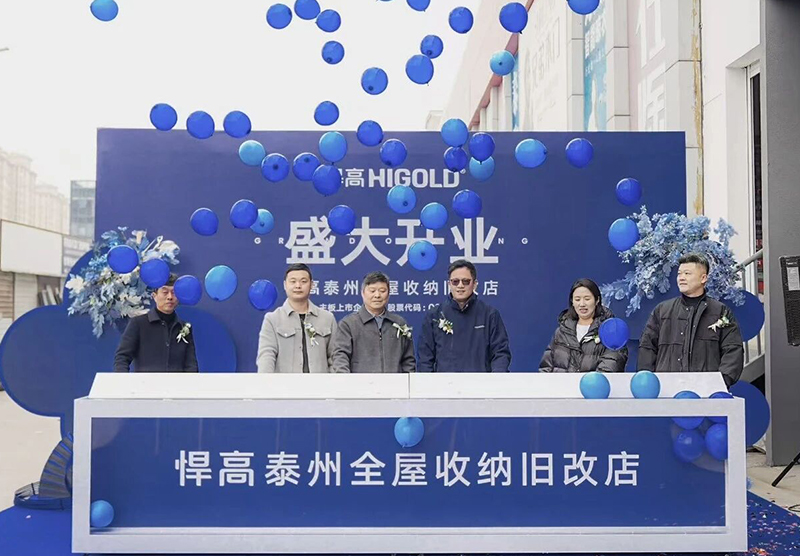 祥泰之州，焕新而至！qm球盟会·(中国)球盟会泰州全屋收纳旧改店盛大开业