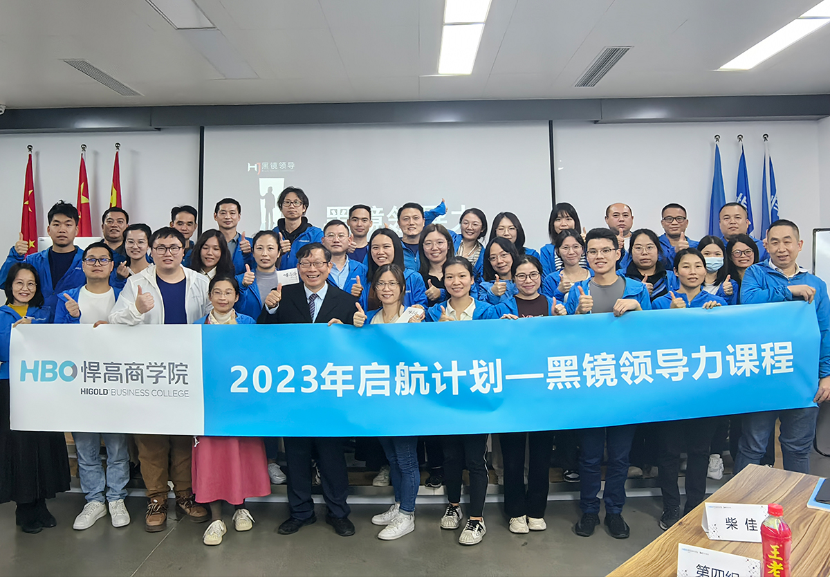黑白交替，深度觉醒|黑镜领导之高效沟通与横向协作工作坊圆满举行