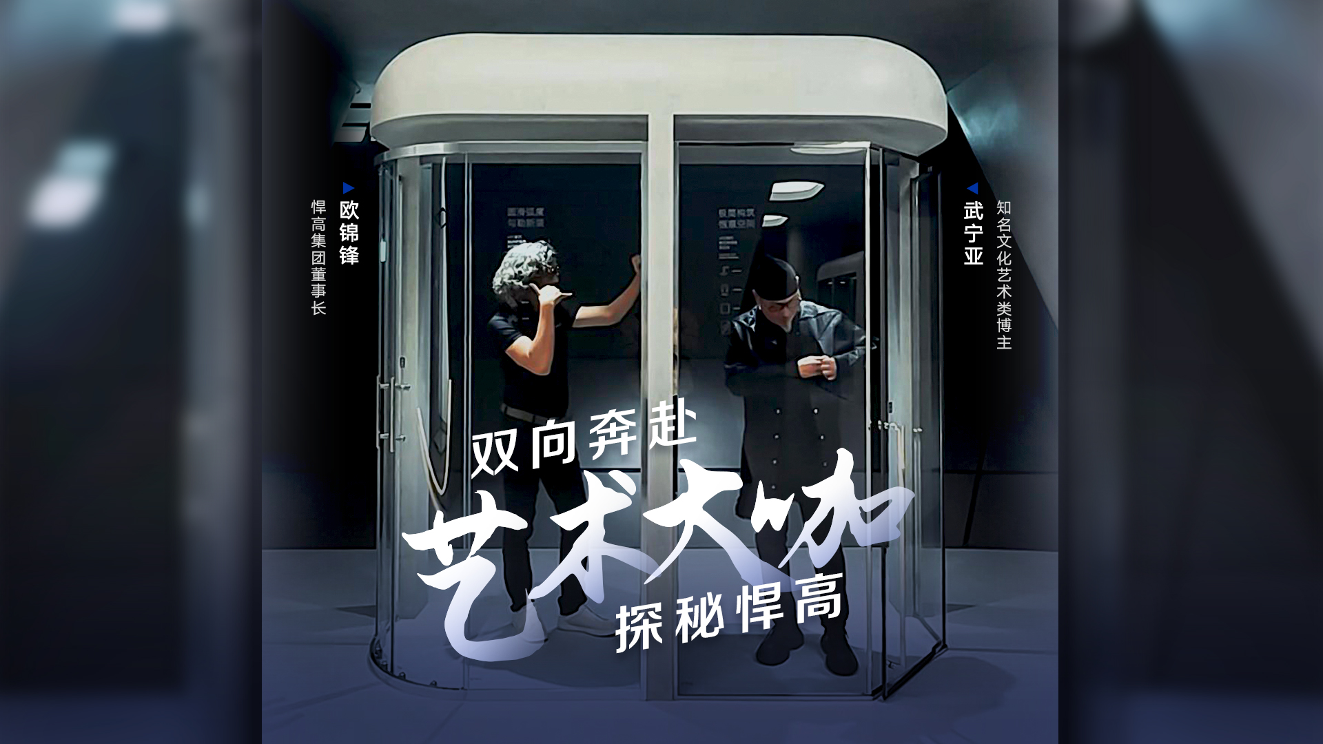 知名文化艺术类博主武宁亚探访qm球盟会·(中国)球盟会星际总部，品鉴天花板级的总部建筑美学
