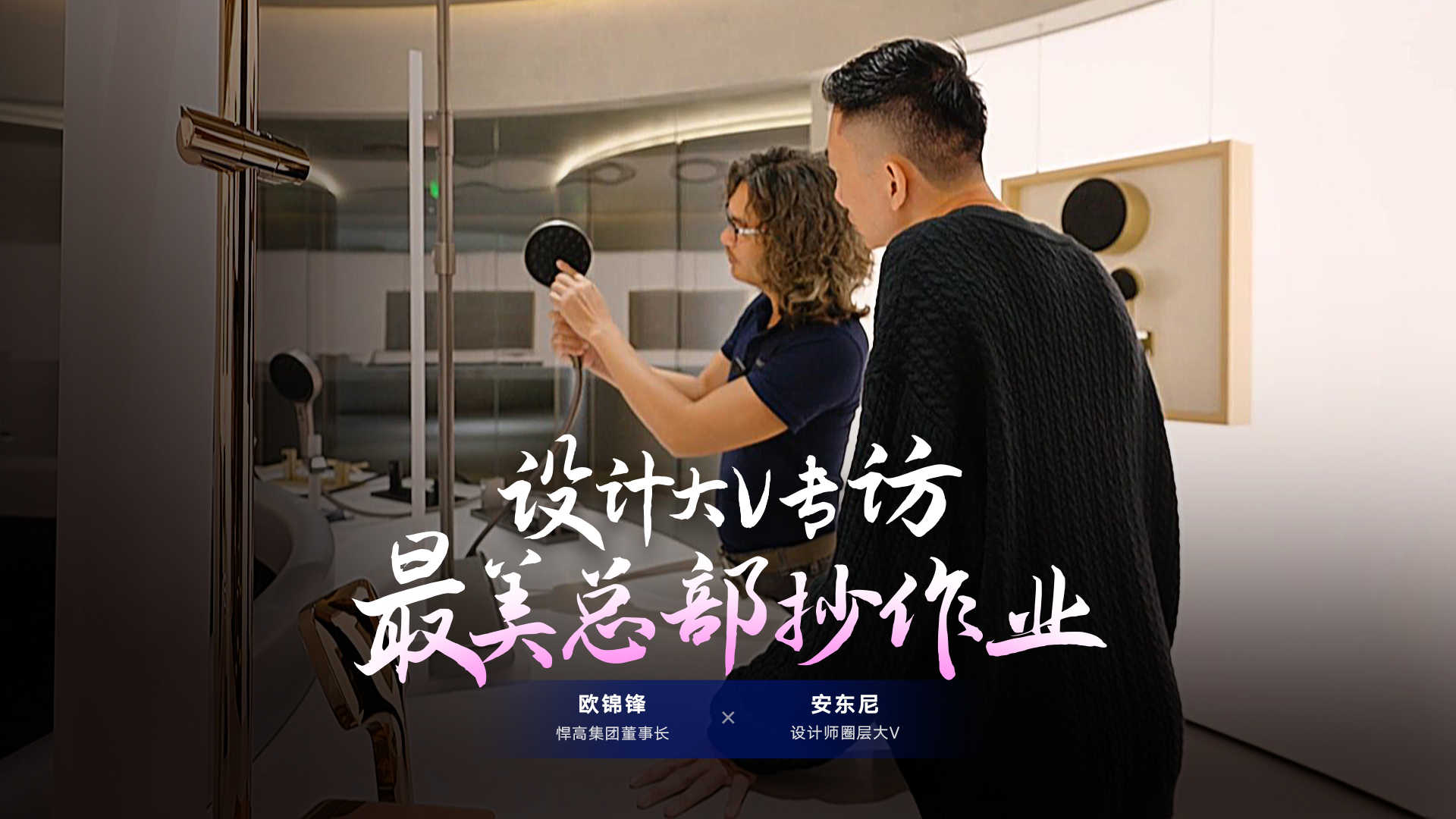 设计师圈层大V安东尼探索qm球盟会·(中国)球盟会星际总部，连赞qm球盟会·(中国)球盟会品牌原创设计比肩欧美！