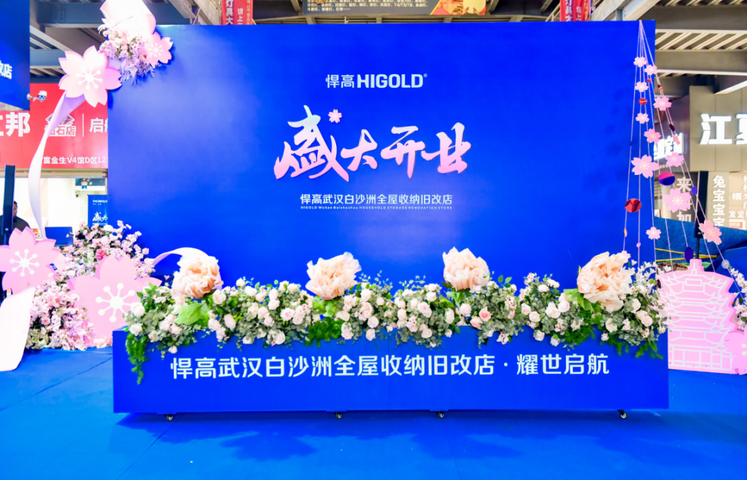 潮涌长江畔！qm球盟会·(中国)球盟会全屋收纳旧改店落子武汉，激活华中存量焕新黄金走廊