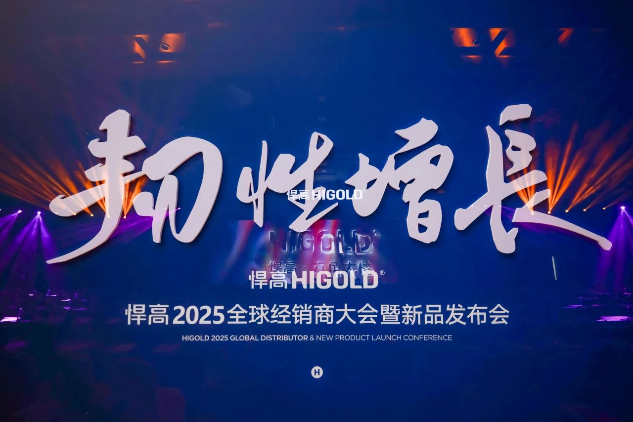 韧性增长丨qm球盟会·(中国)球盟会2025全球经销商大会今日盛启，重塑行业DNA！