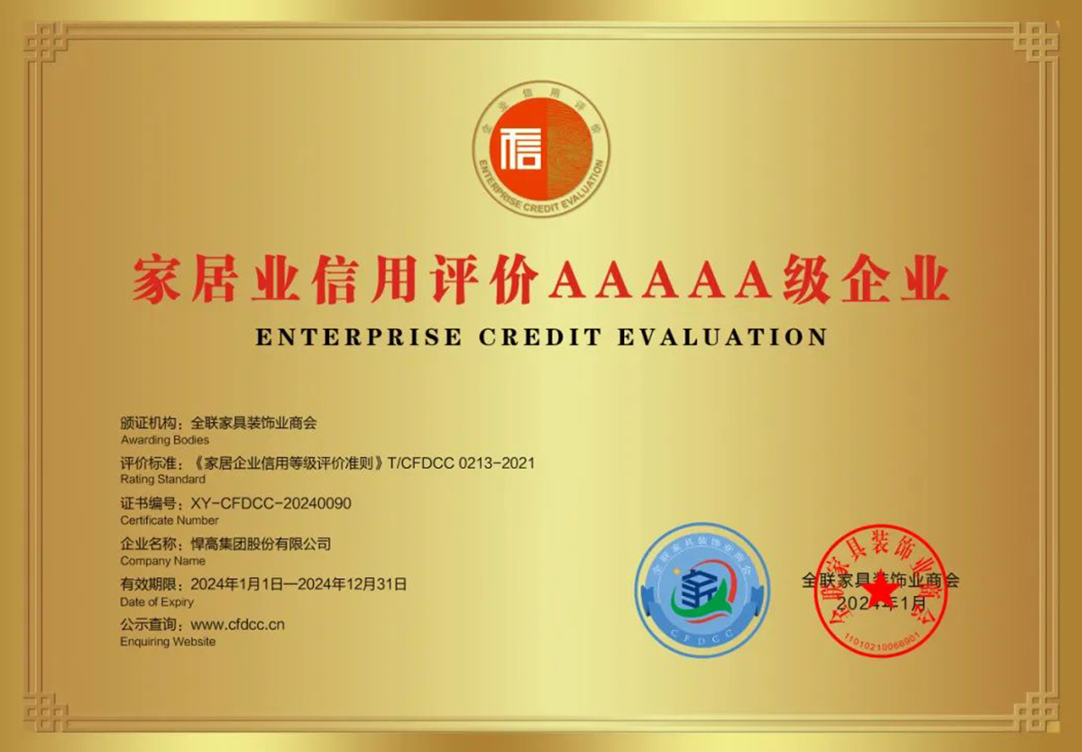 喜讯！qm球盟会·(中国)球盟会获全国工商联家具装饰业商会颁发质量、信用等多项荣誉