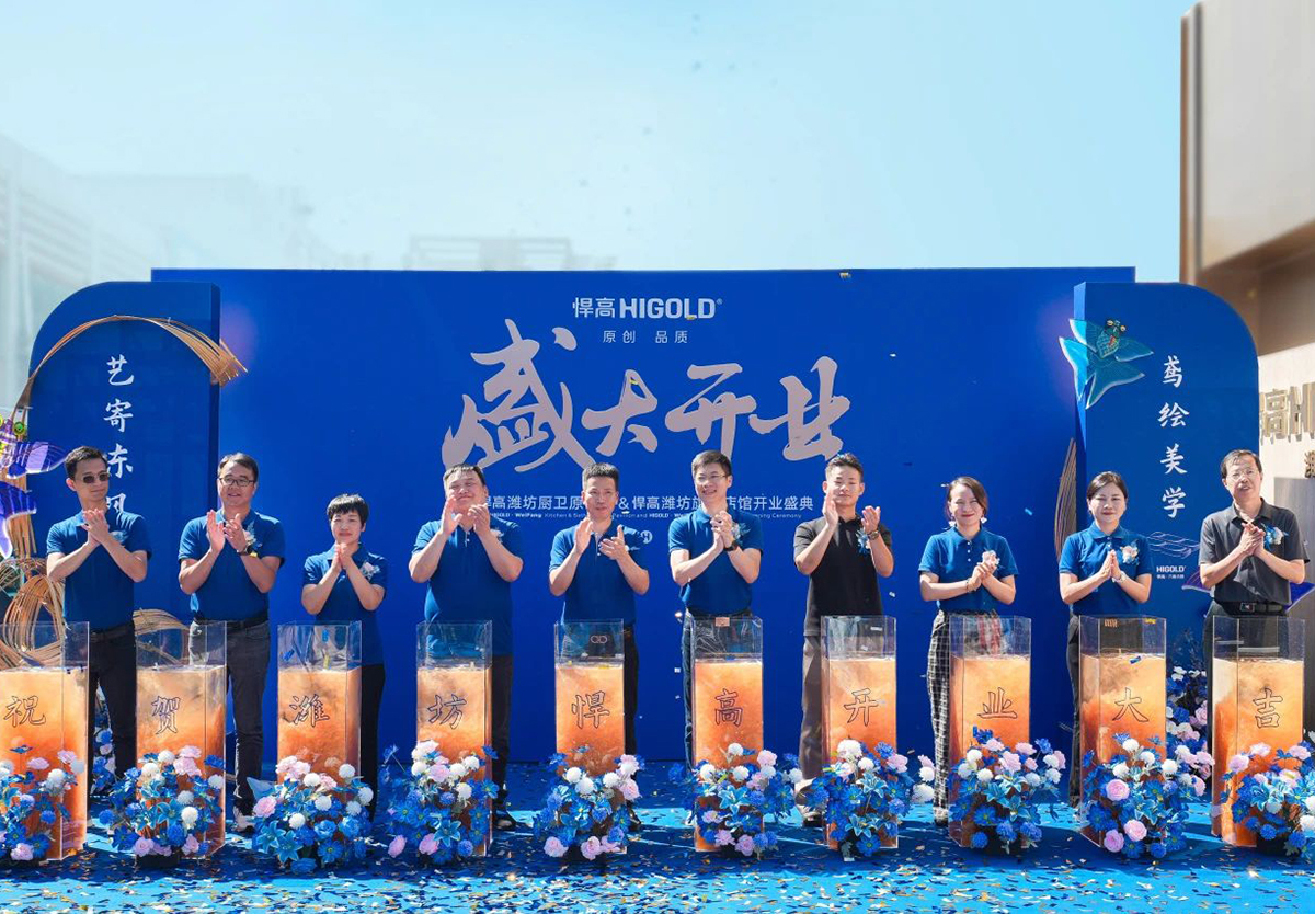 双馆齐发！qm球盟会·(中国)球盟会潍坊旗舰店与厨卫原创馆盛世启航，新品发布会隆重举行！