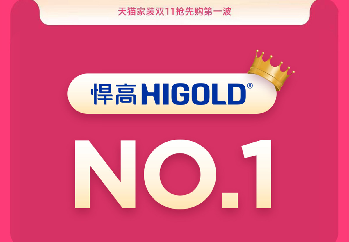 qm球盟会·(中国)球盟会“双11”预售开门红，领跑多项第一！
