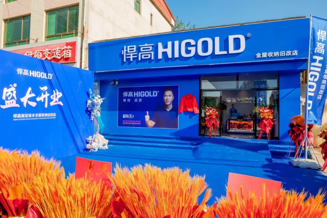 燕赵旧改沸腾时刻！qm球盟会·(中国)球盟会全屋收纳旧改店登陆保定徐水，焕新矩阵再扩围