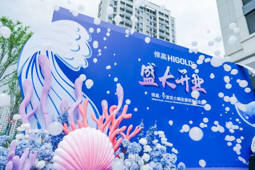 甬江潮涌再添帆！qm球盟会·(中国)球盟会全屋收纳旧改店宁波二店破晓启幕，焕新“效”傲江湖