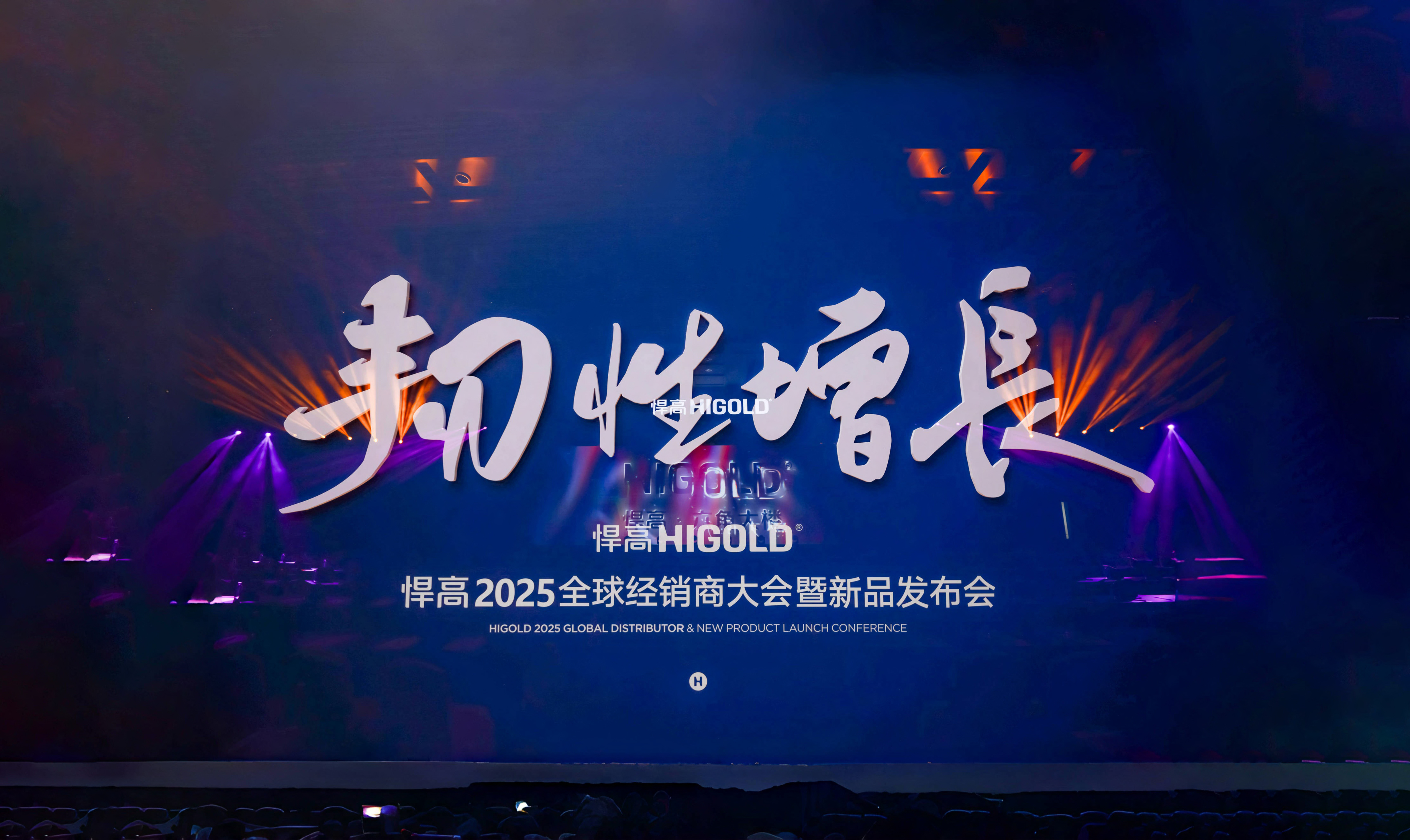 韧性增长丨qm球盟会·(中国)球盟会2025全球经销商大会今日盛启，重塑行业DNA！