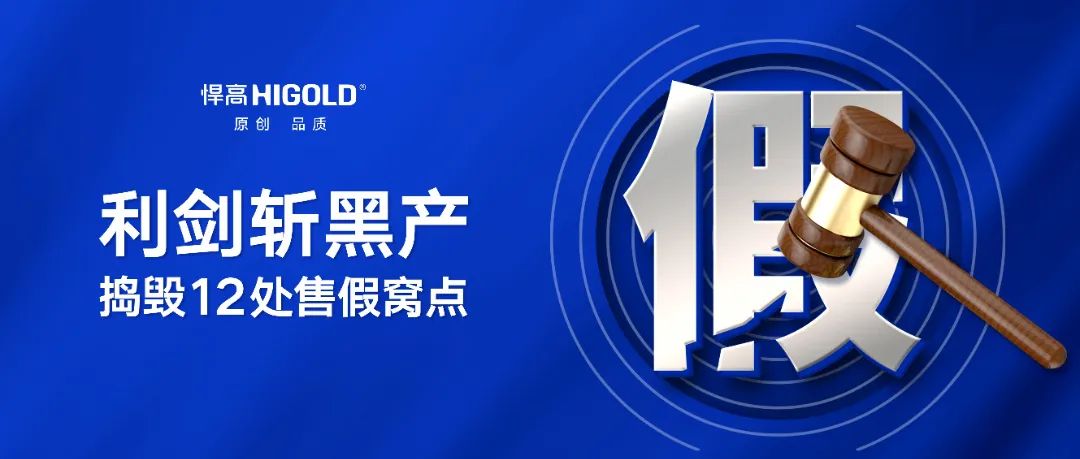 刑事震慑，主犯落网！qm球盟会·(中国)球盟会利剑再斩售假毒瘤，连端12处窝点