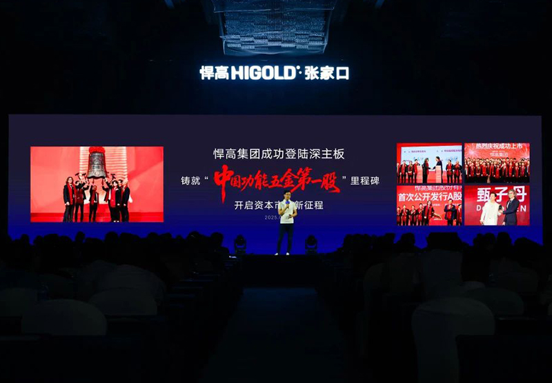 qm球盟会·(中国)球盟会·全球发布会张家口站｜五金发光，家居希望！暨旗舰店开业【巡回第75城】