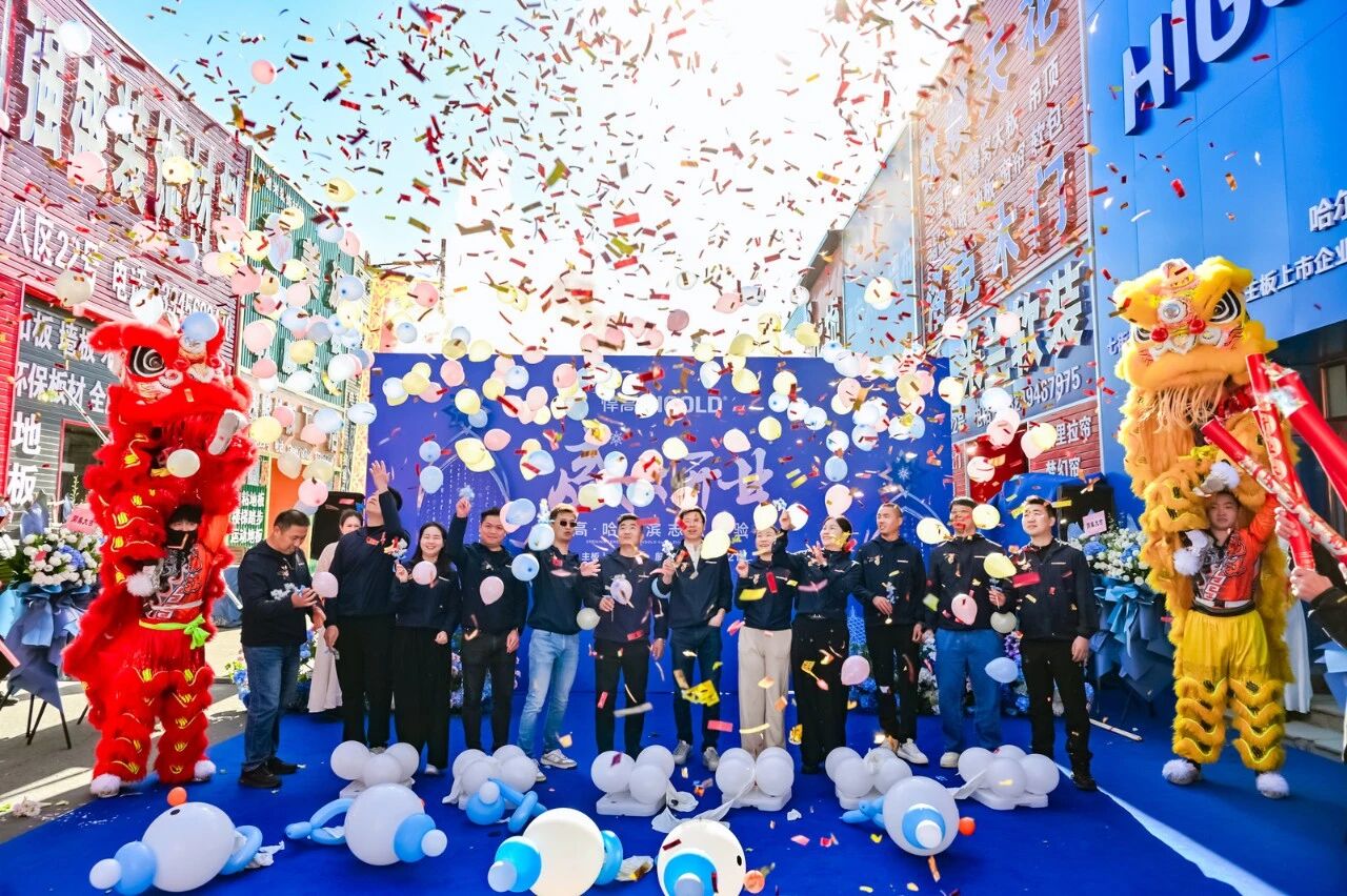 五金锐芒 焕耀冰城 ｜qm球盟会·(中国)球盟会·哈尔滨发布会，暨体验店破冰启航