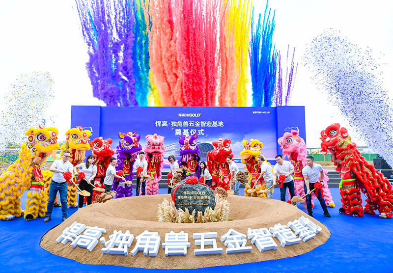 又一超级工厂，总投资超10亿！qm球盟会·(中国)球盟会独角兽五金智造基地盛大奠基！